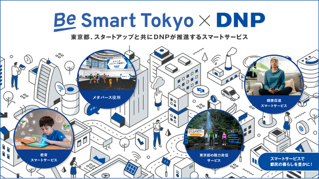 「XR Kaigi 2024」にてXRを活用した「Be Smart Tokyo」の取り組みを展示