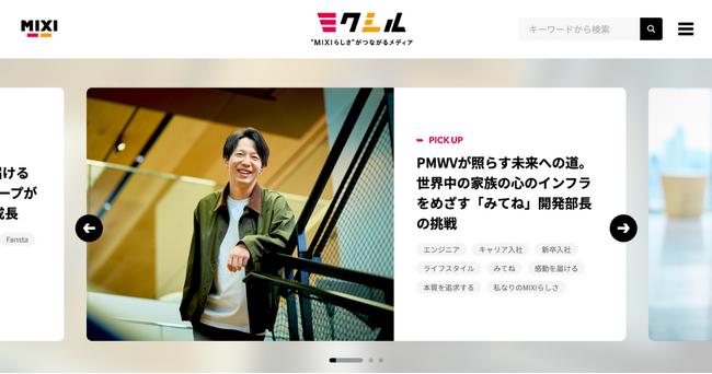 talenbookがリニューアルを支援したMIXIの採用オウンドメディア「ミクシル」が公開