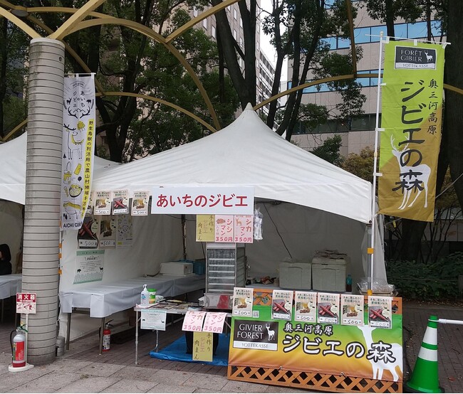 愛知県ジビエの取組ー愛知産ジビエPRイベント・担い手育成研修