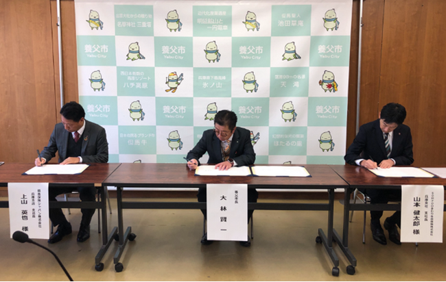 養父市との『安心見守りネットワーク事業に関する協定』の締結について