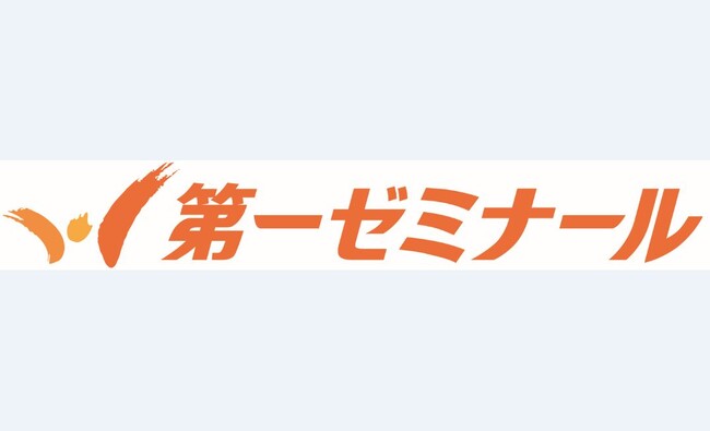【第一ゼミナール主催】オンライン特別講演~現役東大生が教える、誰でも実践できる東大生の勉強術~