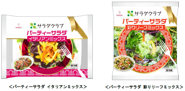 大人数の集まりにもぴったりの大容量サイズ「パーティーサラダ」シリーズ　期間限定で新発売