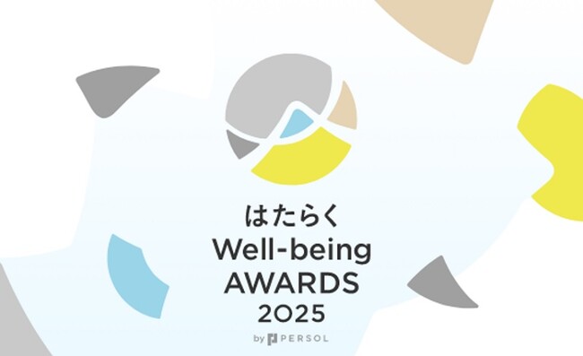 「はたらくWell-being AWARDS 2025」を開催“はたらく”ことの先にある笑顔を社会のチカラに変えた方を表彰