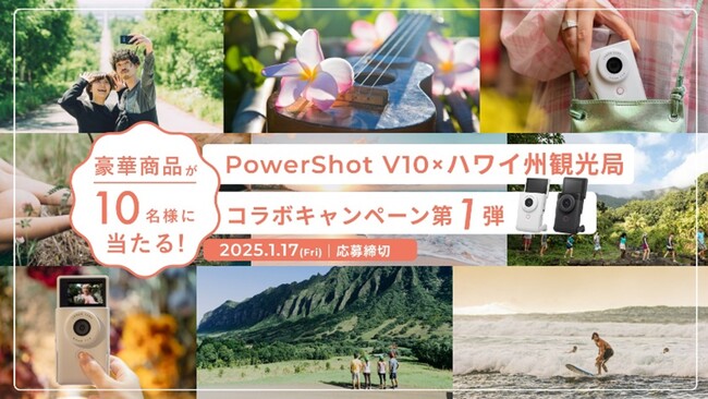 Vlogカメラ「PowerShot V10」がハワイの魅力を発信！ハワイ州観光局とのコラボレーション企画を本日スタート
