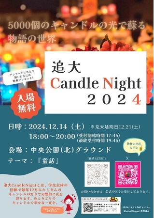 5000個のキャンドル使い「童話の世界」演出。茨木市中央公園で学生企画のキャンドルナイトイベント