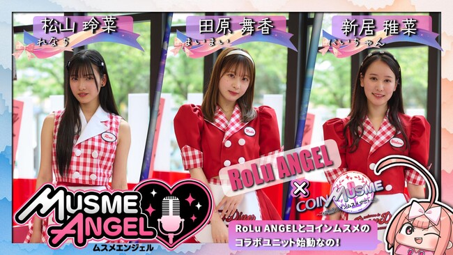 【アイドル×クリプト】板野友美プロデュースRoLuANGEL（ロールエンジェル）から派生ユニット誕生！