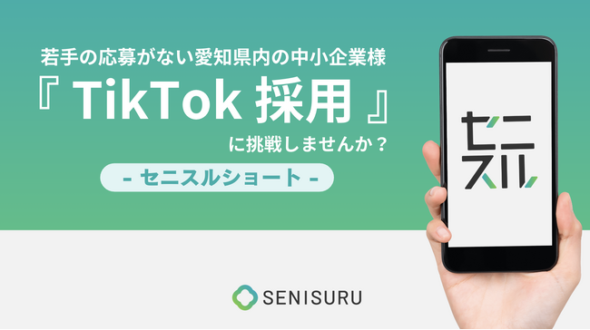 若手採用の新常識！5万円で撮影～広告運用まで。20代の応募を増やす新手法。