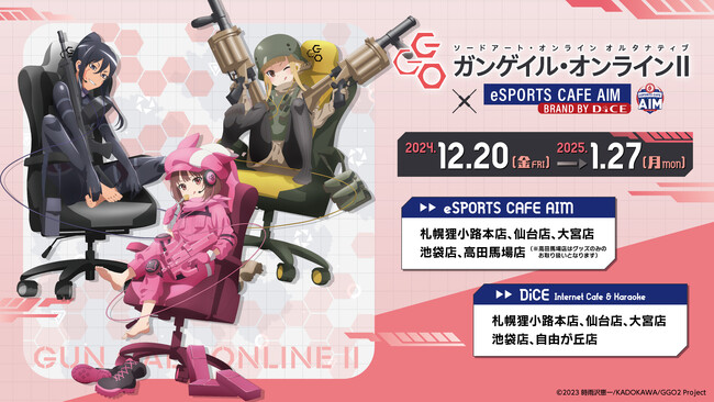 TVアニメ『ソードアート・オンライン オルタナティブ ガンゲイル・オンラインII』× eSPORTS CAFE AIM コラボカフェが開催決定！「eスポーツ」イメージの描きおろしイラストに注目！
