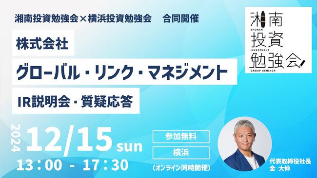 12/15（日）開催「第61回 湘南投資勉強会」登壇のお知らせ