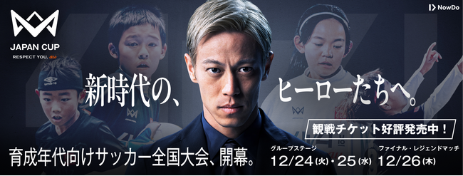 【GLOBALTREE】インクルーシブなスポーツ環境の創出。本田圭佑氏が考案した4人制サッカー全国大会「4v4」のスポンサー契約を締結