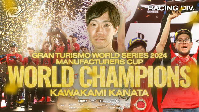 Sengoku Gaming Racing部門 川上選手 世界王者に！『GT World Series 2024 World Finals Manufacturers Cup』