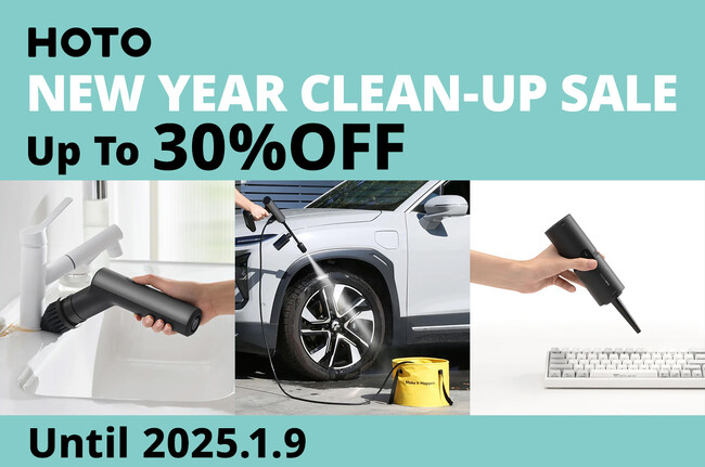 年末年始の大掃除におすすめ！HOTOのクリーナー製品が最大30％OFFのセールスタート