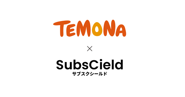 サブスク事業支援のテモナ、サブスク振興会が提供する共創型不正情報プラットフォーム「SubsCield（サブスクシールド）」に『ECield（イーシールド）』をOEM提供