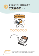 『カレイにヒラメけ! もじ謎』サンプルページ2 『カレイにヒラメけ! もじ謎』サンプルページ2