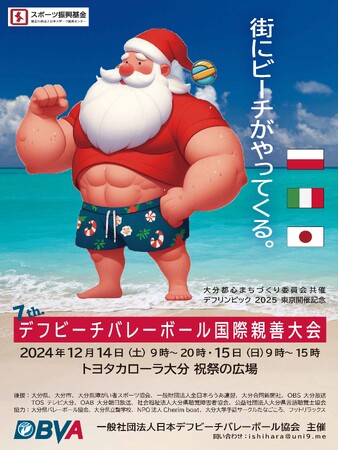 デフスポーツの魅力を大分から世界へ！
