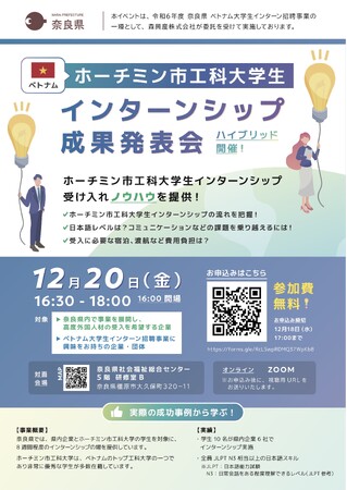 ベトナム・ホーチミン市工科大学生インターンシップ「成果発表会」を開催します！