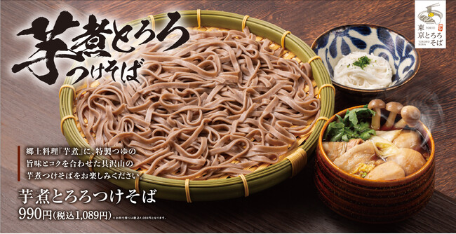 郷土料理「芋煮」を