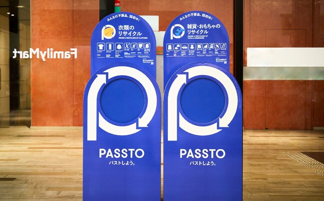 「服を捨てない」未来のために ファミリーマートで不要になった衣料品を回収! ～コンビニエンスウェアでも使用する素材に生まれ変わる～