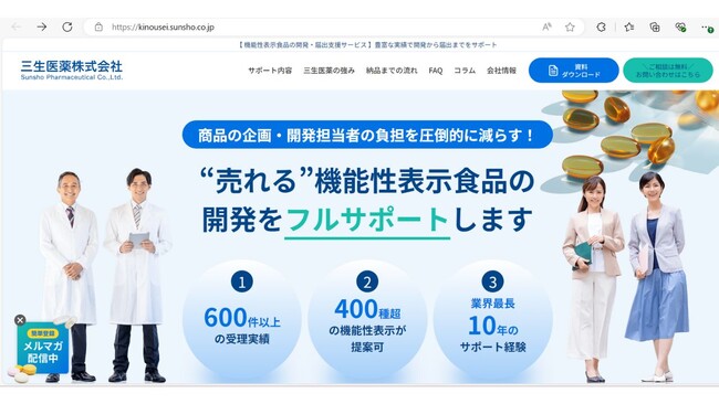 【三生医薬株式会社】機能性表示食品のプロフェッショナルが情報発信！お役立ち情報満載の新オウンドメディア始動
