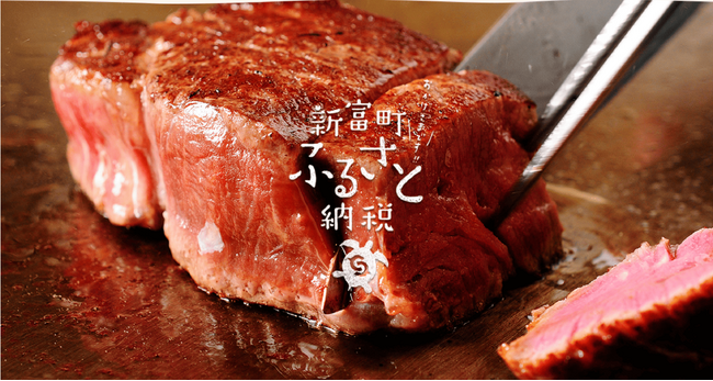 宮崎県新富町にてふるさと納税特設サイトを開設！サイト独自の寄付額にてお申し込みいただけます！