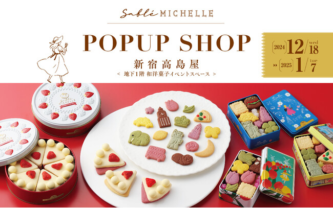 【新宿高島屋】『サブレミシェル』がポップアップショップをオープン