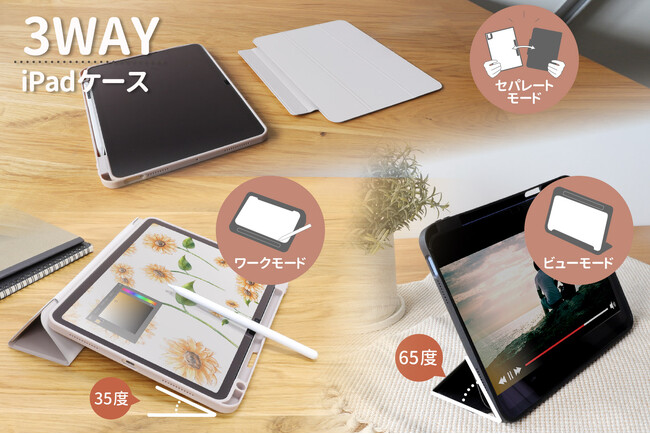 使い方に合わせてカバーを簡単着脱。iPad (第10世代)、iPad Air (M2)、iPad Air (第5／4世代)に対応した、マグネットカバー 3WAYケースが発売。