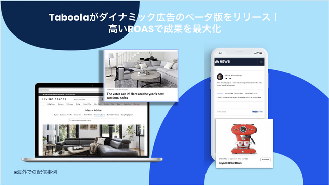 Taboolaがダイナミック広告のベータ版をリリース！高いROASで成果を最大化