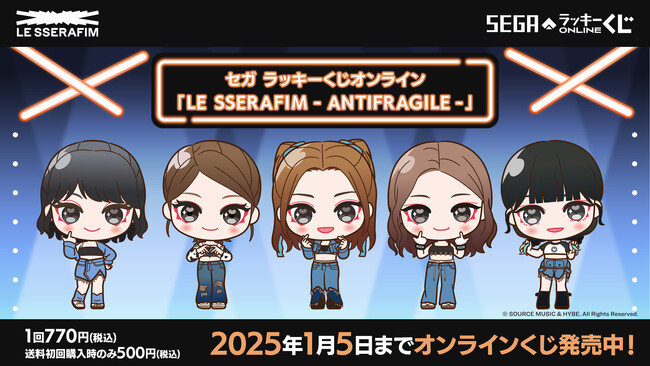 ANTIFRAGILEの衣装を用いたセガ ラッキーくじオンライン「LE SSERAFIM - ANTIFRAGILE -」発売