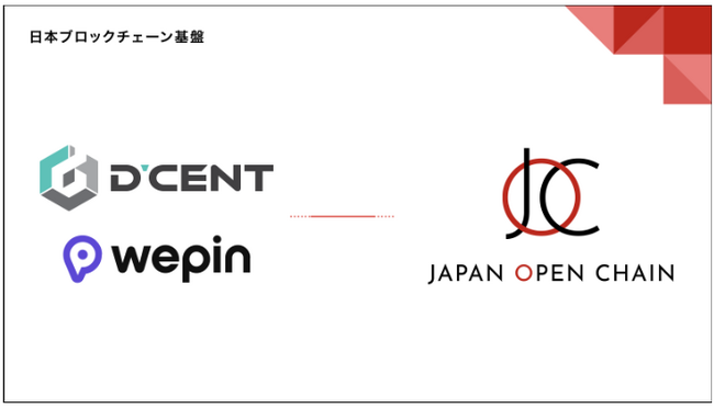 Japan Open Chain、IoTrustをDevelopment Partnerに採択