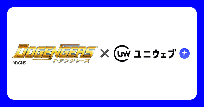 九州福岡発の特撮ヒーロー番組「ドゲンジャーズ」とオフィシャルパートナー契約を締結！