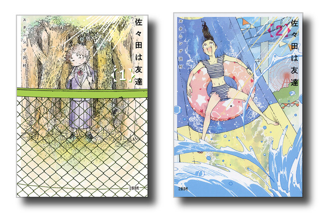宝島社『このマンガがすごい!2025』に『佐々田は友達』ランクイン!