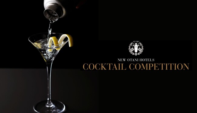 審査員はあなた。ホテルバーテンダーによるカクテルの祭典が“5年ぶり”に開催決定！
