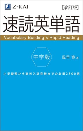 【Ｚ会の通信教育】1月30日までの期間限定！新中2・新中3生の新規入会者に、「速単シリーズ」書籍を2冊セットでプレゼント。