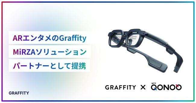 ARエンタメのGraffity、NTTコノキュー MiRZAソリューションパートナーとして提携