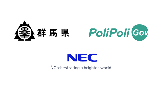 【群馬県×PoliPoli Gov×NEC】公共交通の課題に関する意見募集を開始