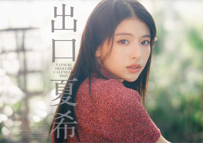 表紙画像初公開！出口夏希1stカレンダー