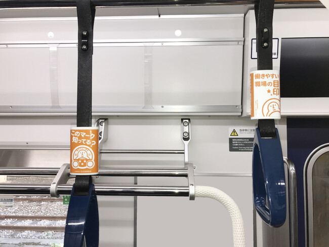 1年間車両をジャック！都営地下鉄3線（浅草線、三田線、大江戸線）で吊手広告を実施中