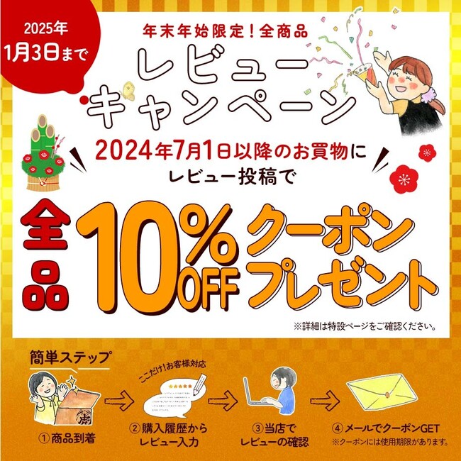 年末年始！全商品10％OFFクーポンをプレゼント！竹虎楽天店レビューキャンペーン開催