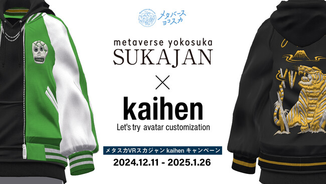 株式会社V、アバターコーデ投稿サービス「kaihen」と横須賀市メタバースプロジェクト「メタバースヨコスカ」のコラボ開始
