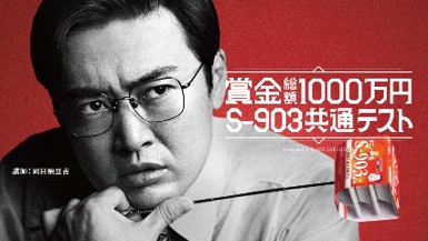 タカノフーズが納豆王を決める共通テストを開催！『賞金総額1000万円　S-903共通テスト』最高得点者には500万円を贈呈！ 本試験：2025年1月25日（土）13：００よりスタート