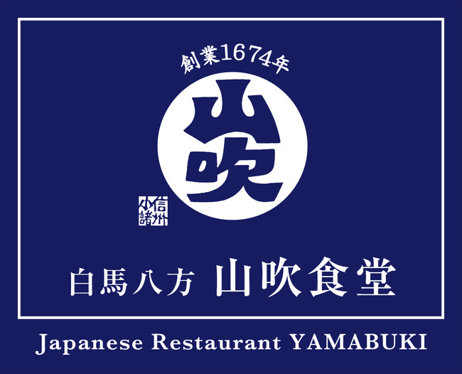 白馬八方エリアに新しい食文化発信拠点が誕生