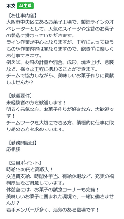 AIで求人原稿やスキルシートを自動生成する「ANDASU」（アンダス）、出力フォーマットの設定文字数を増加