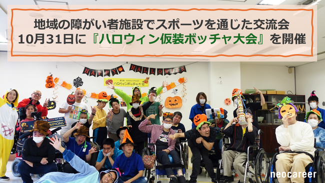 地域の障がい者施設でスポーツを通じた交流会を実施