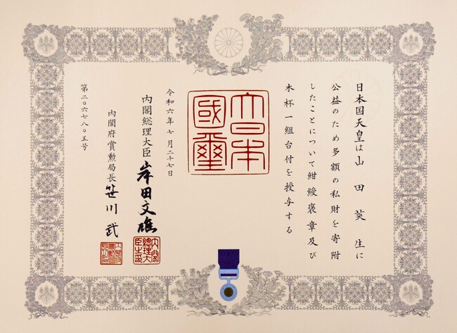 (株)山田養蜂場　代表取締役社長　山田英生が「紺綬褒章」を受章