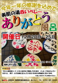 感謝の気持ちで心も体もポカポカに!道の駅阿寒丹頂の里で“ありがとう風呂”開催