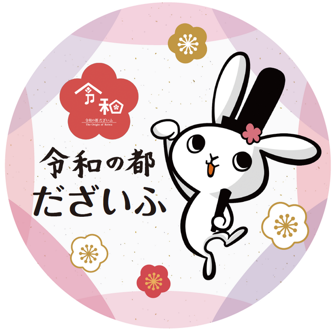 太宰府天満宮までの臨時電車を運行します!