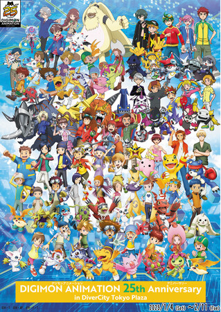 世界初！デジモンTVアニメシリーズ全9作品が集結した施設回遊型イベント！「DIGIMON ANIMATION 25th Anniversary in DiverCity Tokyo Plaza」開催！