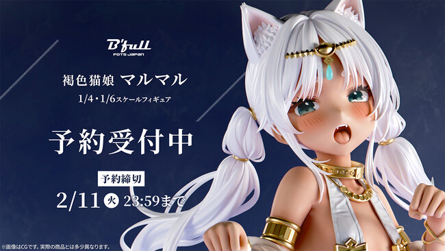褐色猫娘「マルマル」がフィギュアで新登場！本日 12月11日(水)よりBfullオンラインショップにて予約開始！