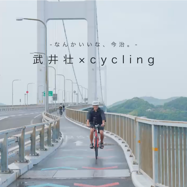 タレント武井壮さん、しまなみ海道サイクリングで今治市の魅力を体感！瀬戸内海の絶景に大興奮！武井壮さんとのタイアップ動画もSNSで公開