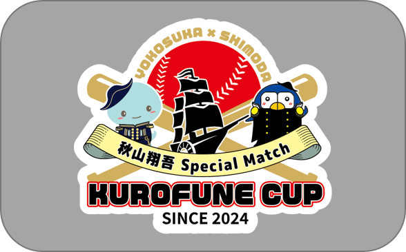 秋山翔吾 Special Match KUROFUNE CUP開催についてのお知らせ